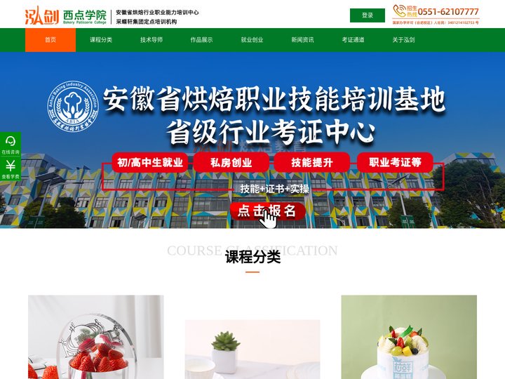 专注西式面点、蛋糕裱花、咖啡茶饮等培训 - 泓剑西点学院