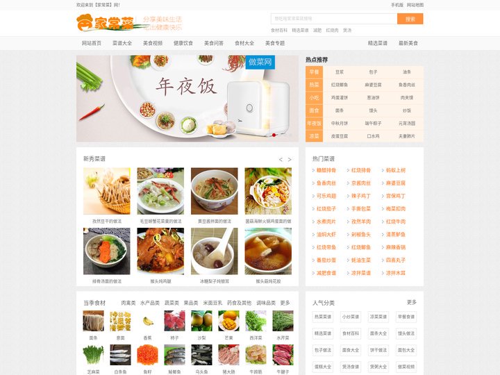 家常菜_家常菜做法大全_美食_藕_虾仁_鸡肉的做法大全家常菜