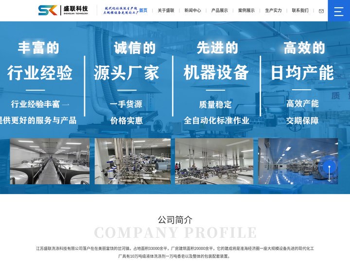 液体洗涤剂-江苏盛联洗涤科技有限公司