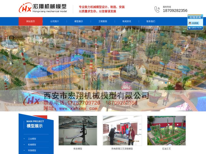 西安军事/工业沙盘/铁路/自动化/建筑/能源化工/工程机械展览模型制作厂家_风力/水力发电模型_宏翔机械模型设计公司