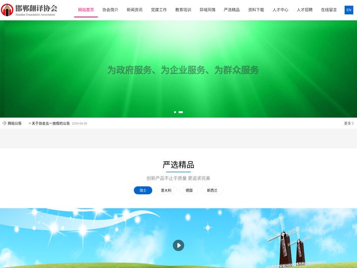 邯郸市翻译工作者协会|邯郸市翻译协会|邯郸市翻译协会官网-邯郸市翻译工作者协会