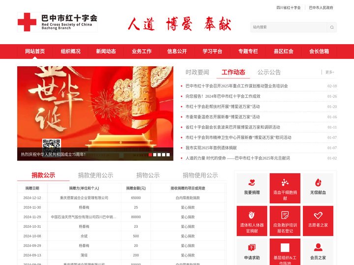 巴中市红十字会
