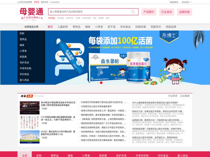 母婴通-婴儿用品代理批发,孕婴童招商,母婴用品进货渠道-母婴通