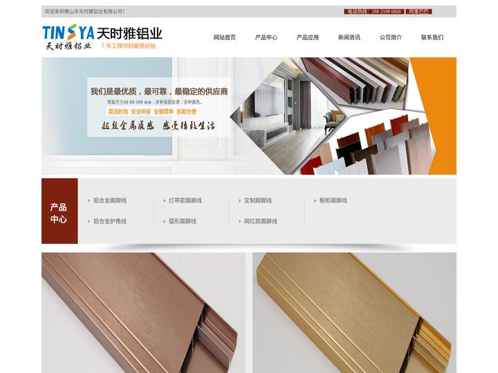 铝合金踢脚线-佛山市天时雅铝业有限公司-
