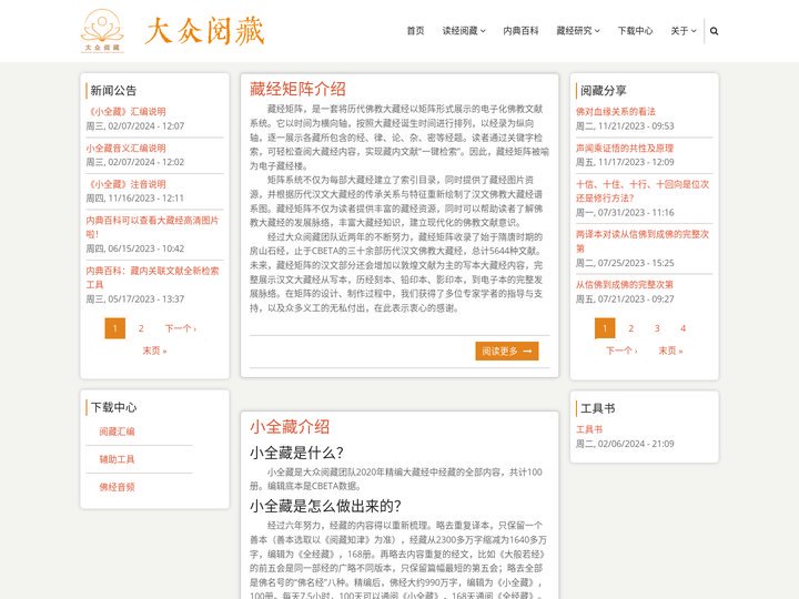 首页 | 大众阅藏