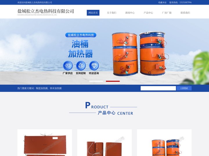 松立杰,陶瓷加热器,盐城松立杰电热科技有限公司
