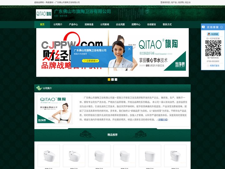 广东佛山市旗陶卫浴有限公司