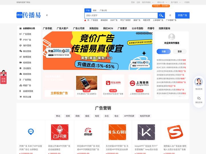 广告推广-传播易-广告推广平台✅
