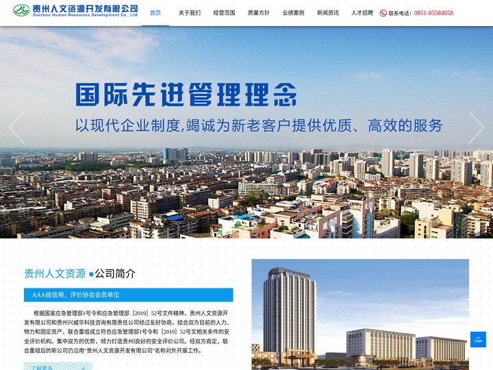 贵州人文资源开发有限公司-官网