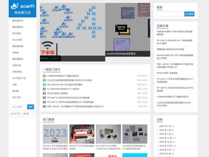 路由器技术分享