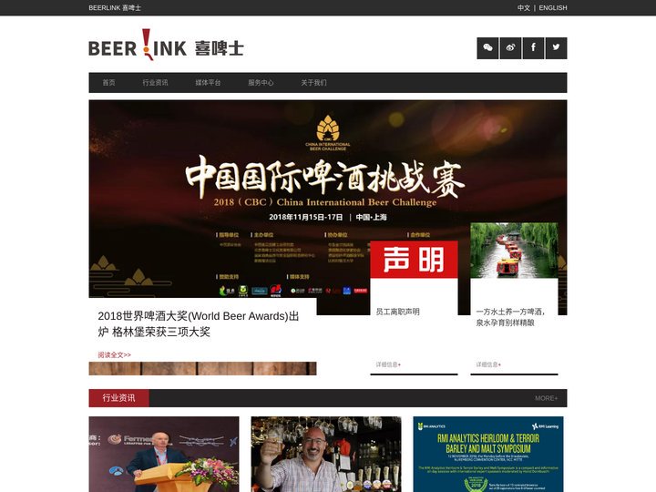北京喜啤士文化发展有限公司 精酿啤酒展会 CBCE 精酿啤酒新闻 精酿啤酒推广 精酿啤酒数据