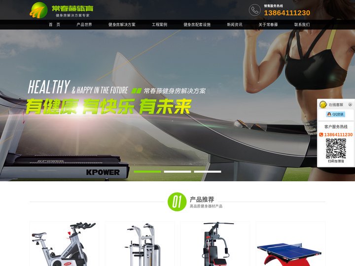 ★济南健身器材|健身房器材|健身器材批发-山东常春藤体育用品有限公司