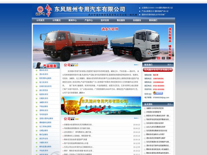 教练车|洒水车|粉粒物料运输车|随州东随沃尔专用汽车销售有限公司