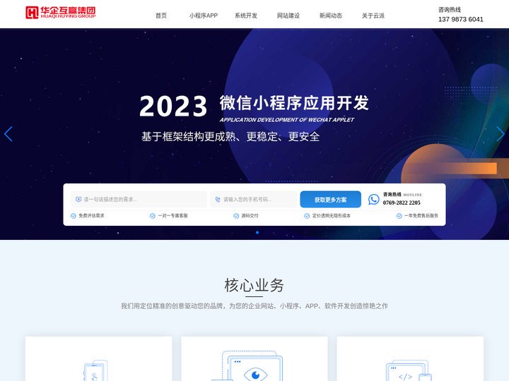 擅长开发小程序、公众号、网站和ChatGPT应用开发 - 华企互赢科技（广东）有限公司 - 华企互赢科技（广东）有限公司