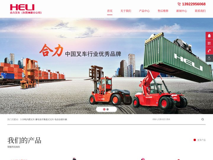 东莞合力叉车|东莞叉车批发|东莞叉车维修|东莞叉车租赁|合力叉车（东莞塘厦分公司）