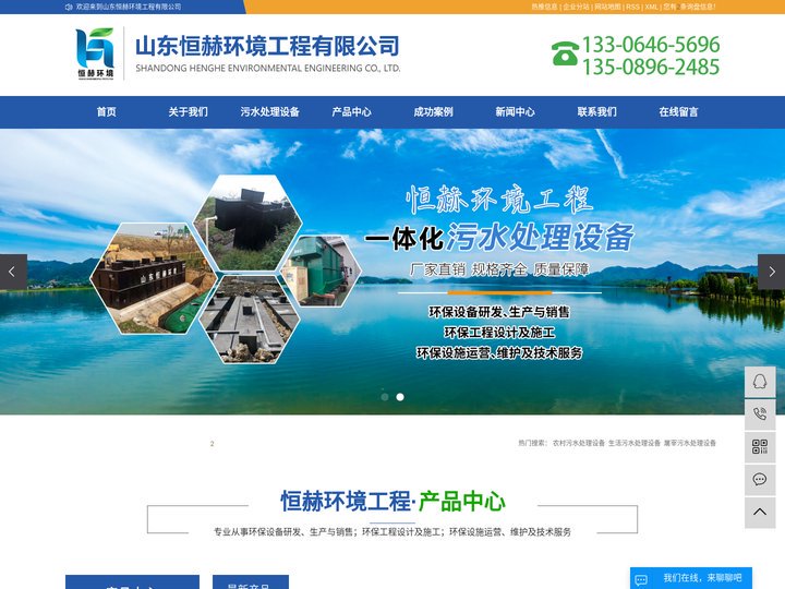 生活污水处理设备厂家_生活污水处理设备价格-山东恒赫环境工程有限公司