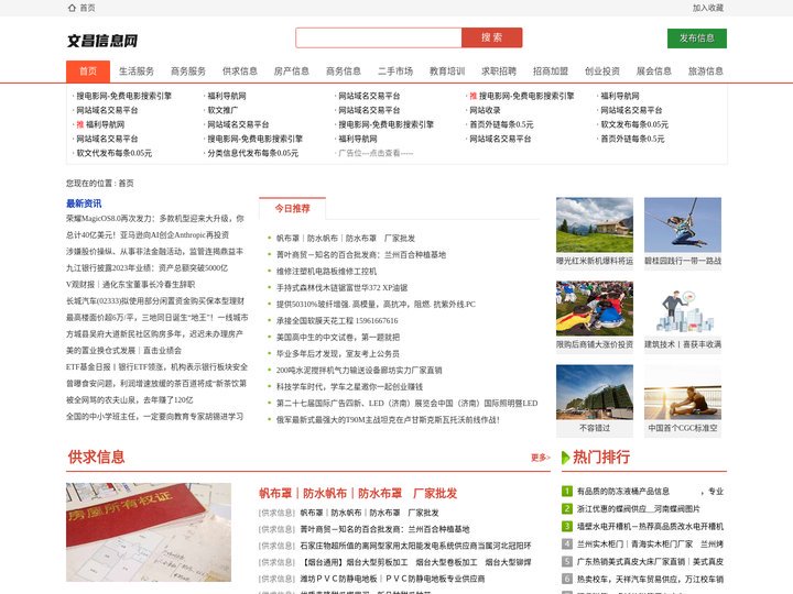 文昌信息网_文昌信息港_文昌招聘_文昌租房_文昌征婚_文昌交友_文昌教育(www.gongcheyun.com)