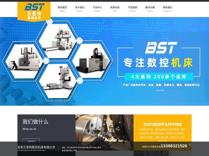 自贡贝思特数控机床有限责任公司-数控车床,斜床身数控车床,数控车床厂家
