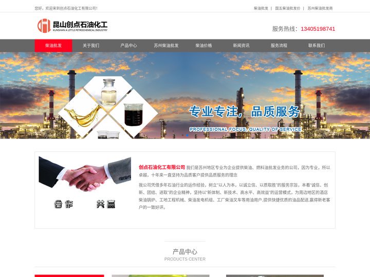 张家港柴油批发_国四/国五/国六柴油批发_柴油批发价_苏州柴油批发商-创点石油