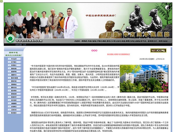 中方纯中医医院主页