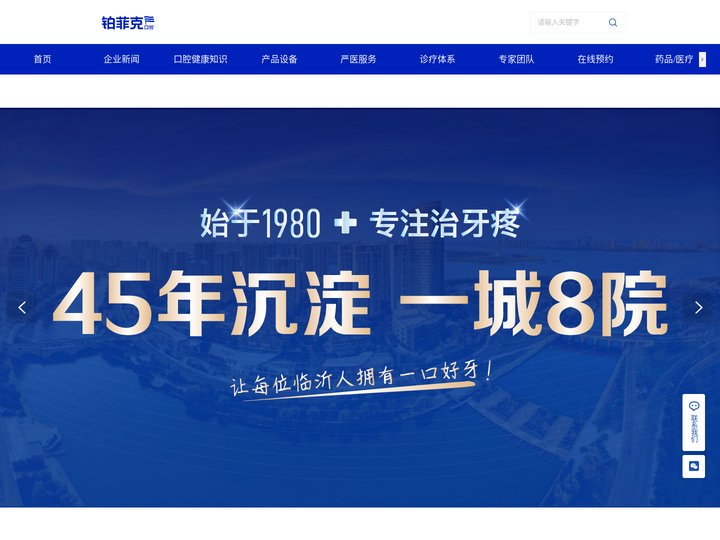 铂菲克口腔