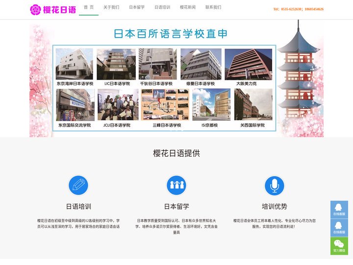 烟台日本留学|烟台日语培训|烟台日本留学的费用|烟台樱花日语培训学校