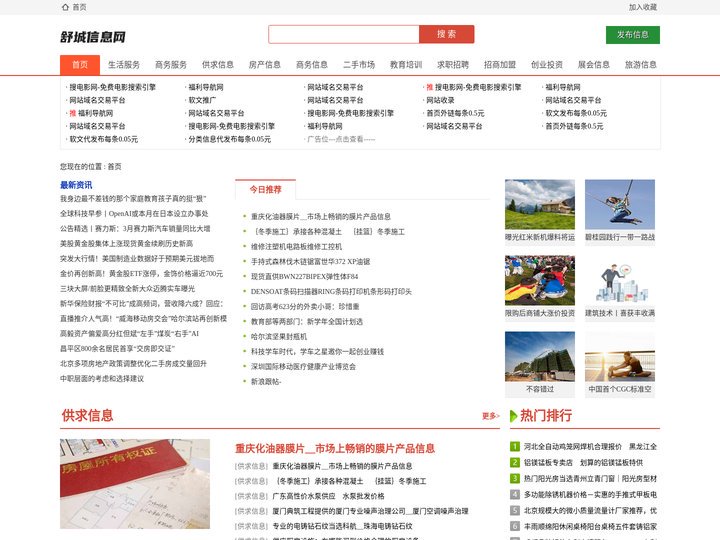 舒城信息网_舒城信息港_舒城招聘_舒城租房_舒城征婚_舒城交友_舒城教育 www.31lianmeng.com