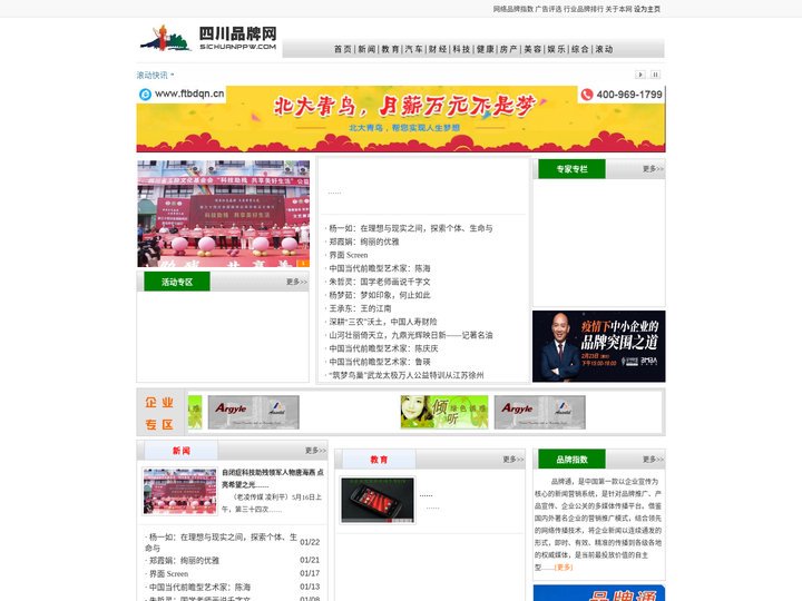 四川品牌网|成都品牌网|重庆品牌网|巴中品牌网