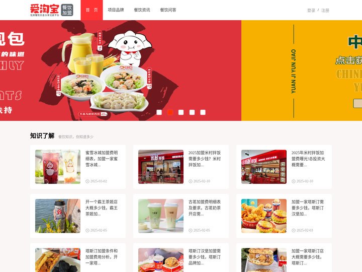 特色餐饮品牌连锁店加盟网 - 爱淘宝餐饮网