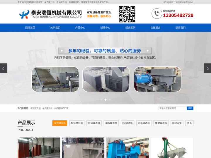 板链提升机_斗式提升机_斗式提升机厂家|诚信为本-泰安瑞恒机械有限公司