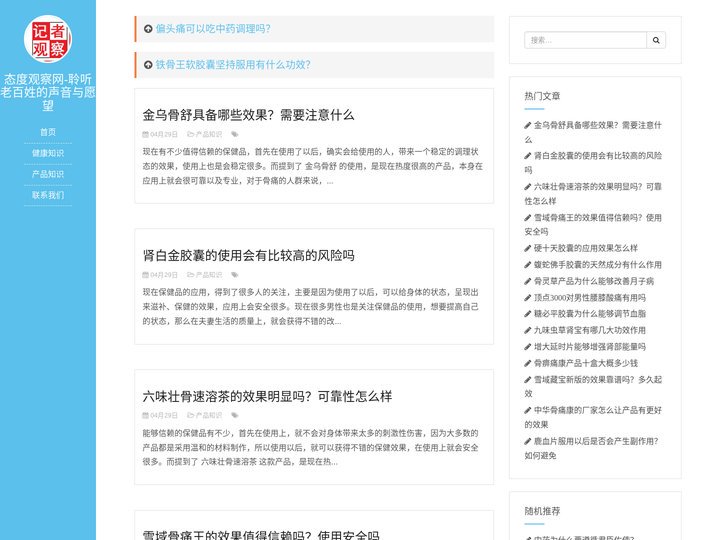态度观察网-聆听老百姓的声音与愿望