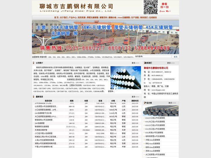 16Mn无缝钢管|16mn大口径厚壁管|20号无缝钢管|大口径无缝钢管|尽在聊城市吉鹏钢材有限公司