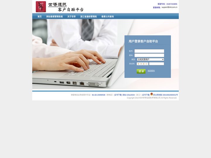 世导科技客户自助平台