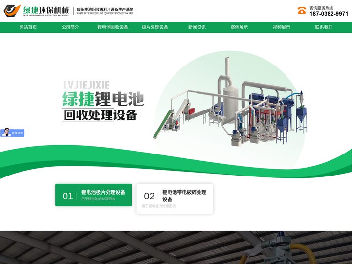 锂电池破碎设备-废旧锂电池破碎分选设备厂家-温县绿捷环保机械有限公司