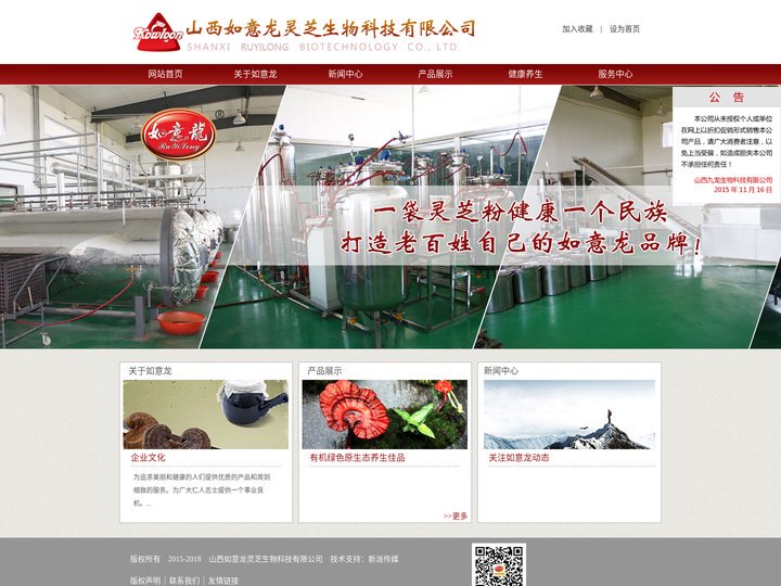 山西如意龙灵芝生物科技有限公司