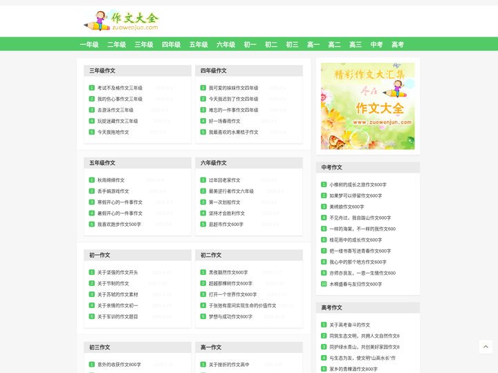 作文大全_中小学生作文大全网