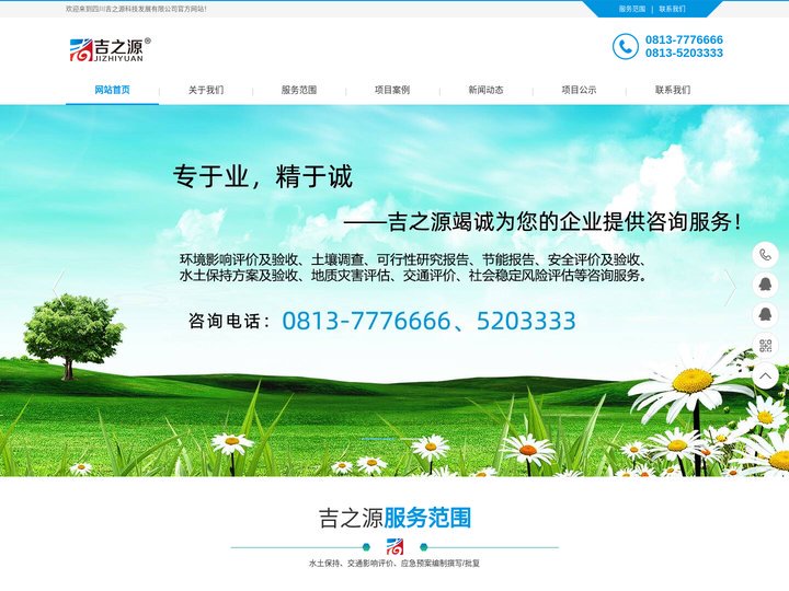 四川吉之源科技发展有限公司-热线：0813-7776666，0813-5203333
