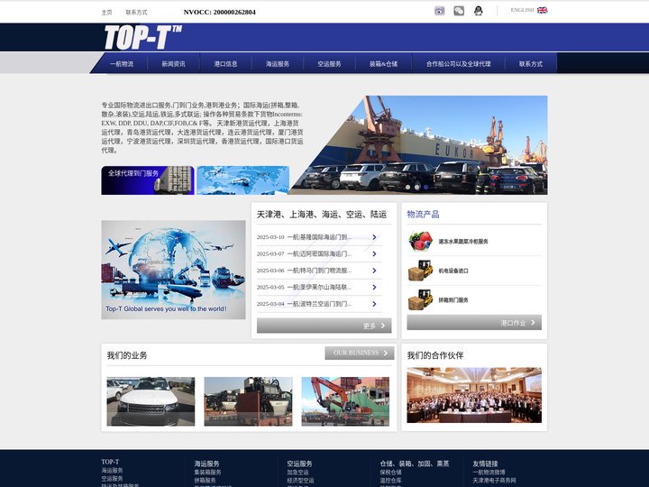 门到门国际物流-端到端国际供应链-海运-空运-陆运-铁运-双清-全球物流解决方案