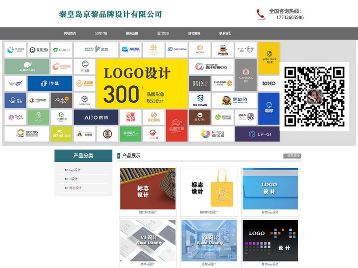 秦皇岛logo设计_vi设计_标志设计 - 秦皇岛京黎品牌设计有限公司
