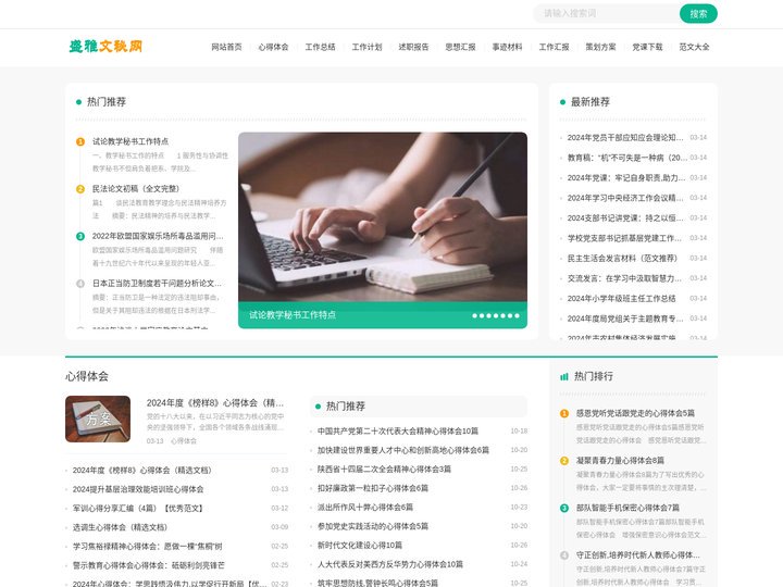 盛雅文秘网