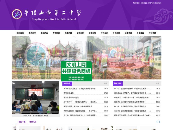 平顶山市第二中学