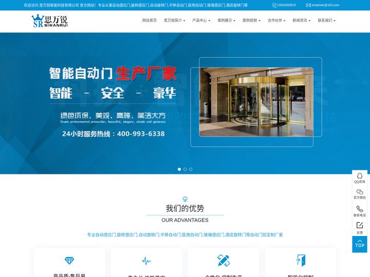 佛山市思万锐智能科技有限公司-感应自动门-自动感应门-旋转感应门-自动旋转门-酒店旋转门-医用自动门