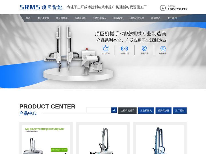 注塑机机械手,模具监视器配件-苏州顶巨智能装备有限公司