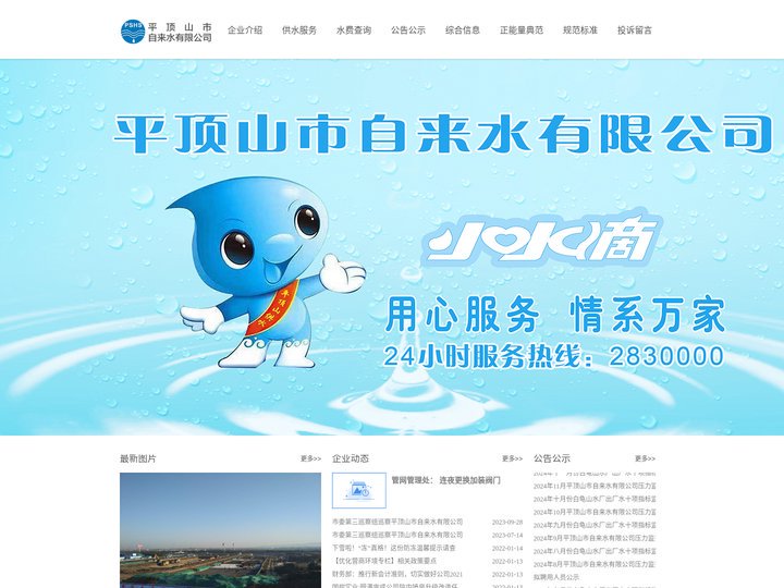 平顶山市自来水公司