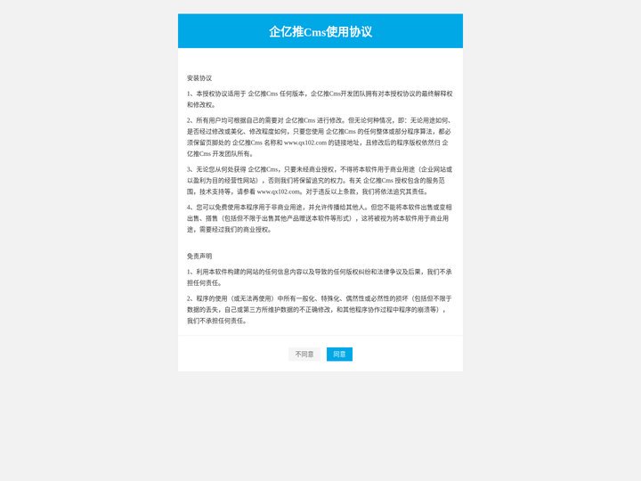 企亿推Cms安装向导