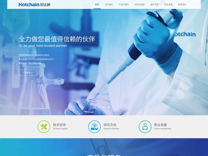 宏达秋科技有限公司-深圳-吉安-pcb药水-pcb化学品-化学镍金