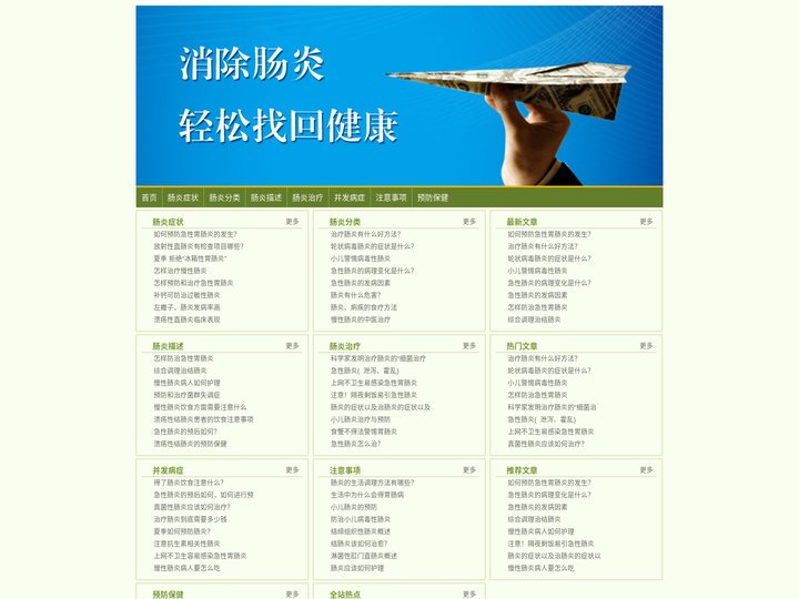 肠炎