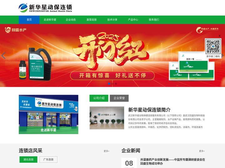 新华星动物保健连锁服务有限公司