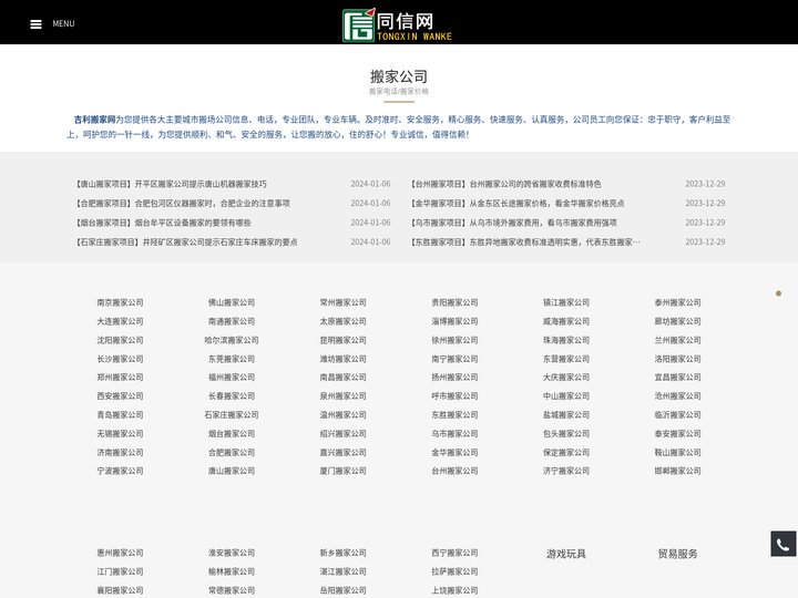 搬家公司信息,搬家公司电话,搬家公司哪家好-同信万客