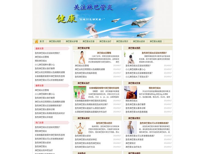 急性淋巴管炎